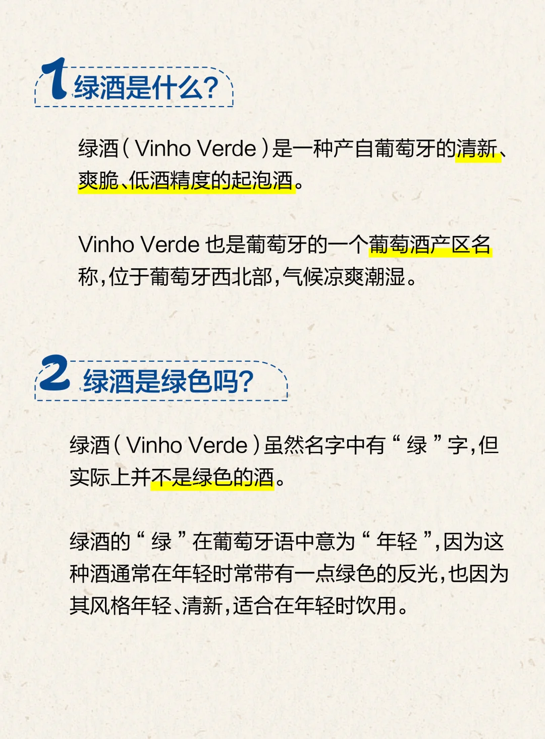 什么是绿酒?这种起泡酒你喝过吗?