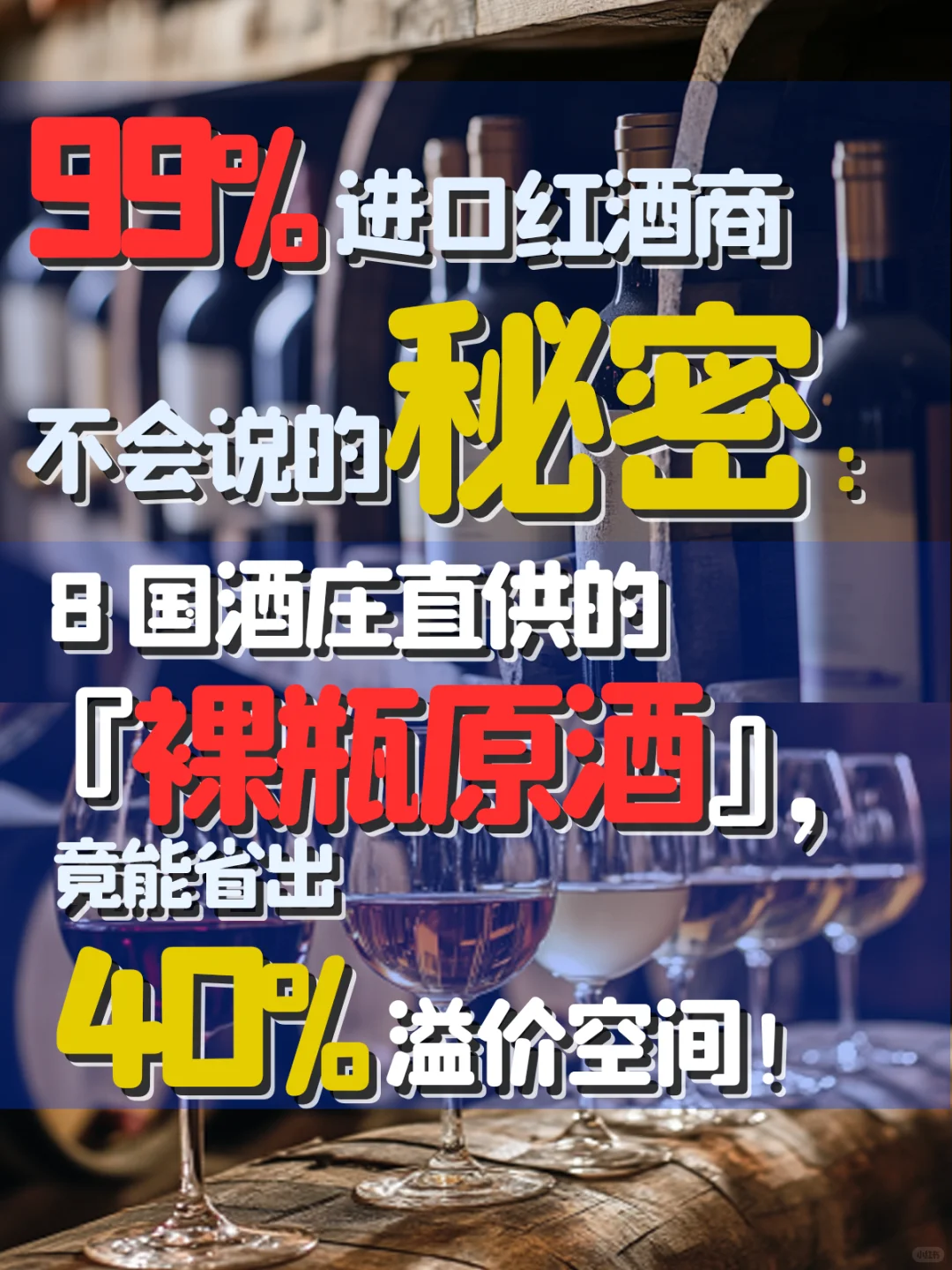 「99%进口商不会说的秘密 都在这里！」