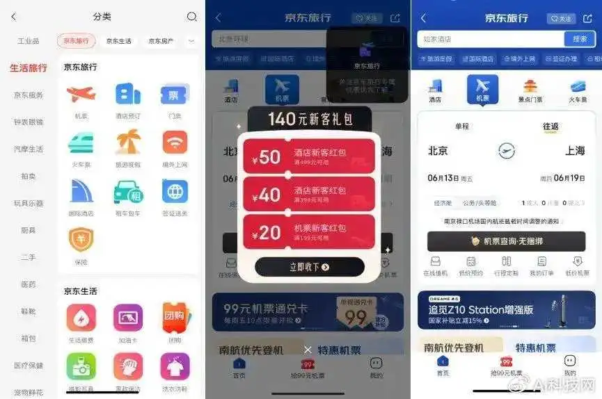 京东强势进军酒旅市场，携程要慌了？