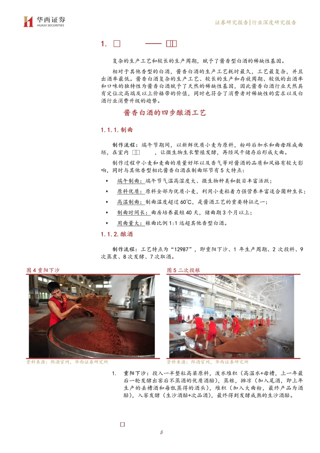 酱香型白酒行业深度报告 202102