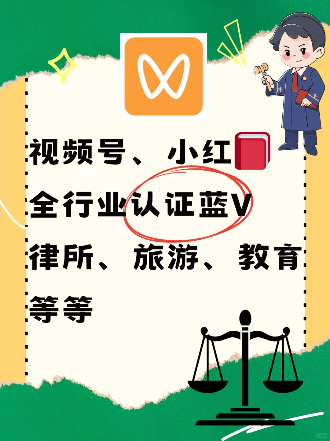企业号蓝v认证成功！全行业企业号可认证