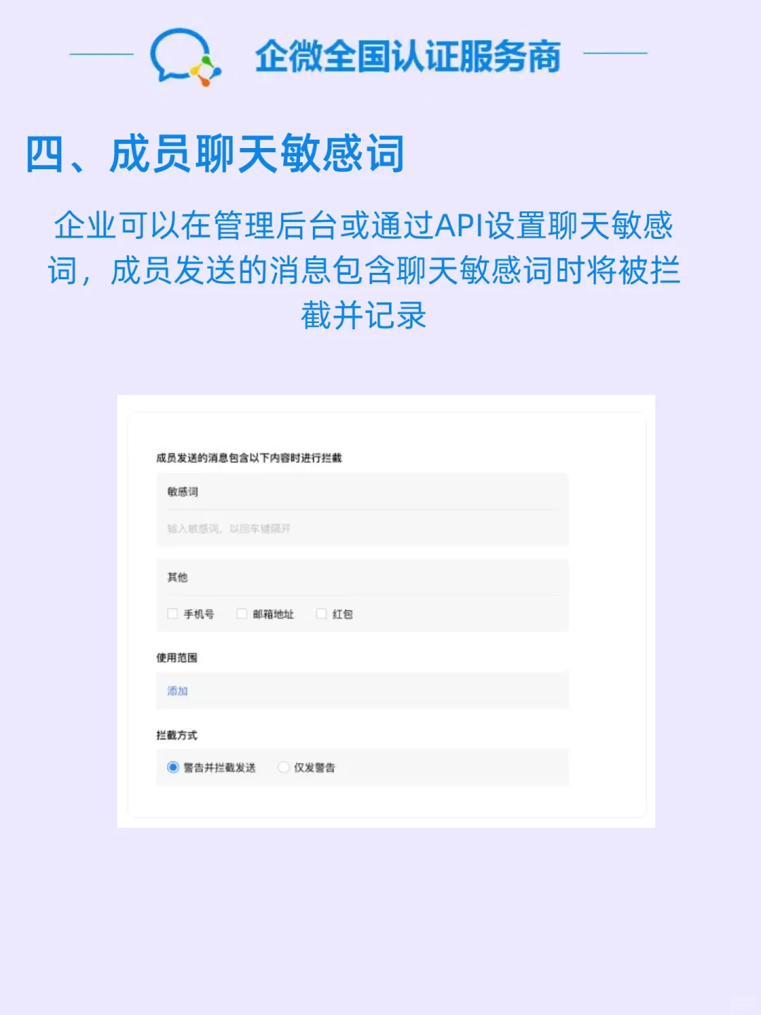 金融行业必备！企业微信合规运营秘籍