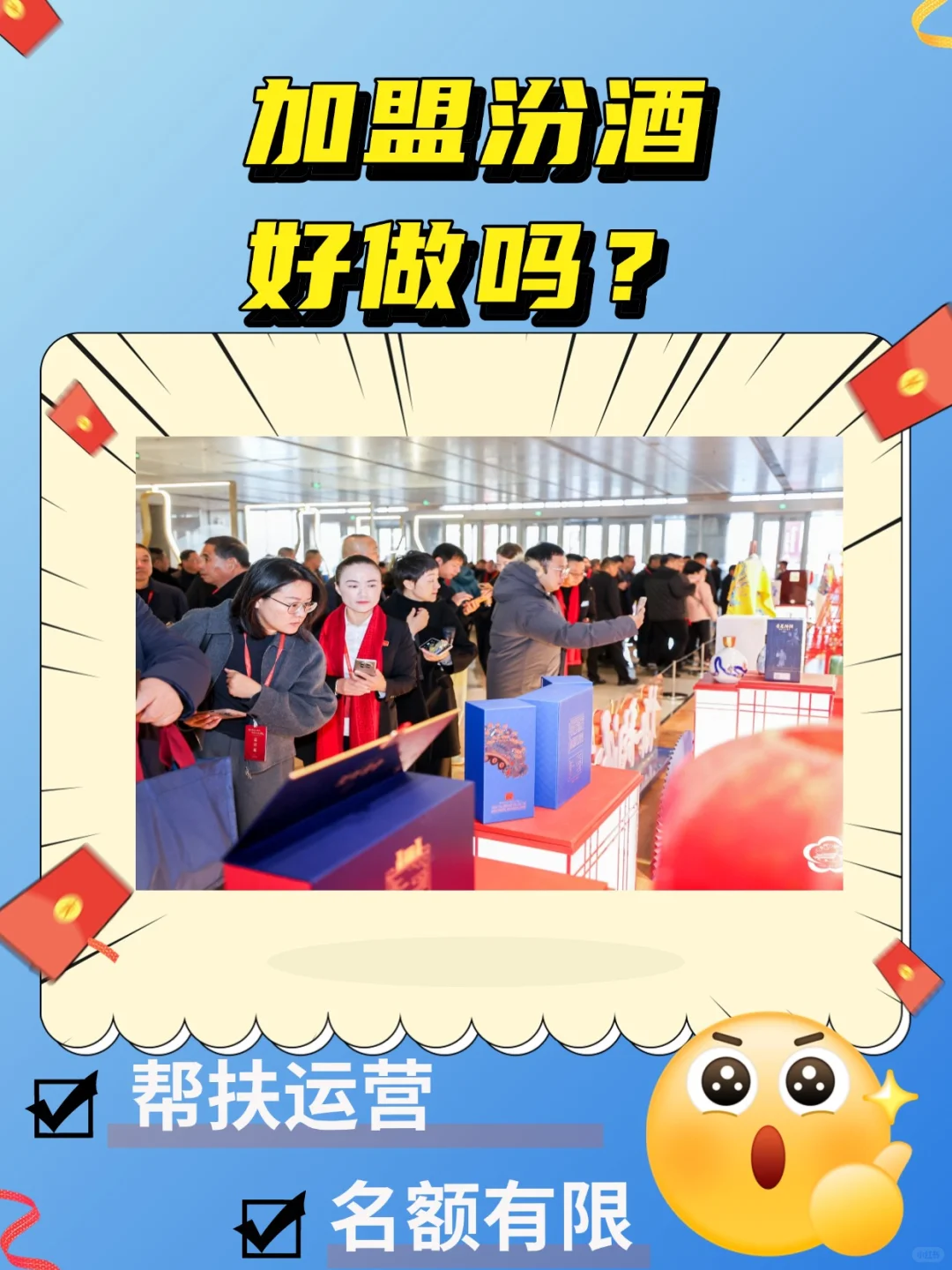?打汾酒☎️，掘清香白酒新商机?