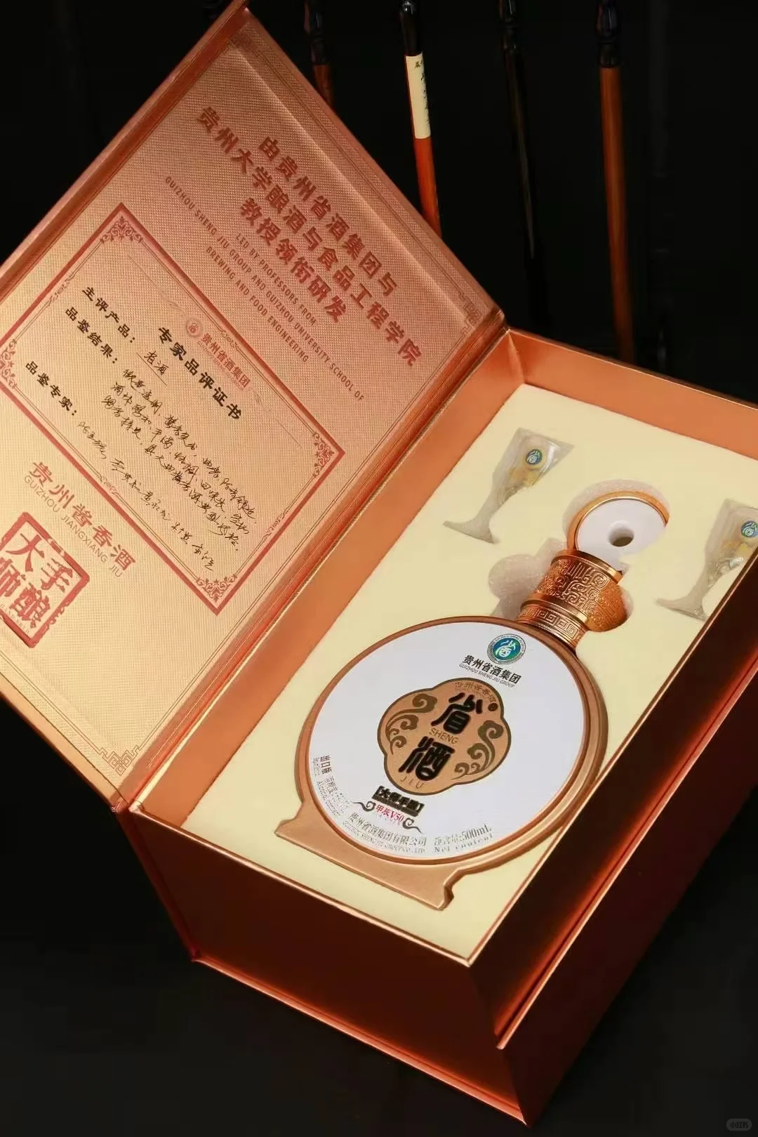 酱香白酒，省酒V50