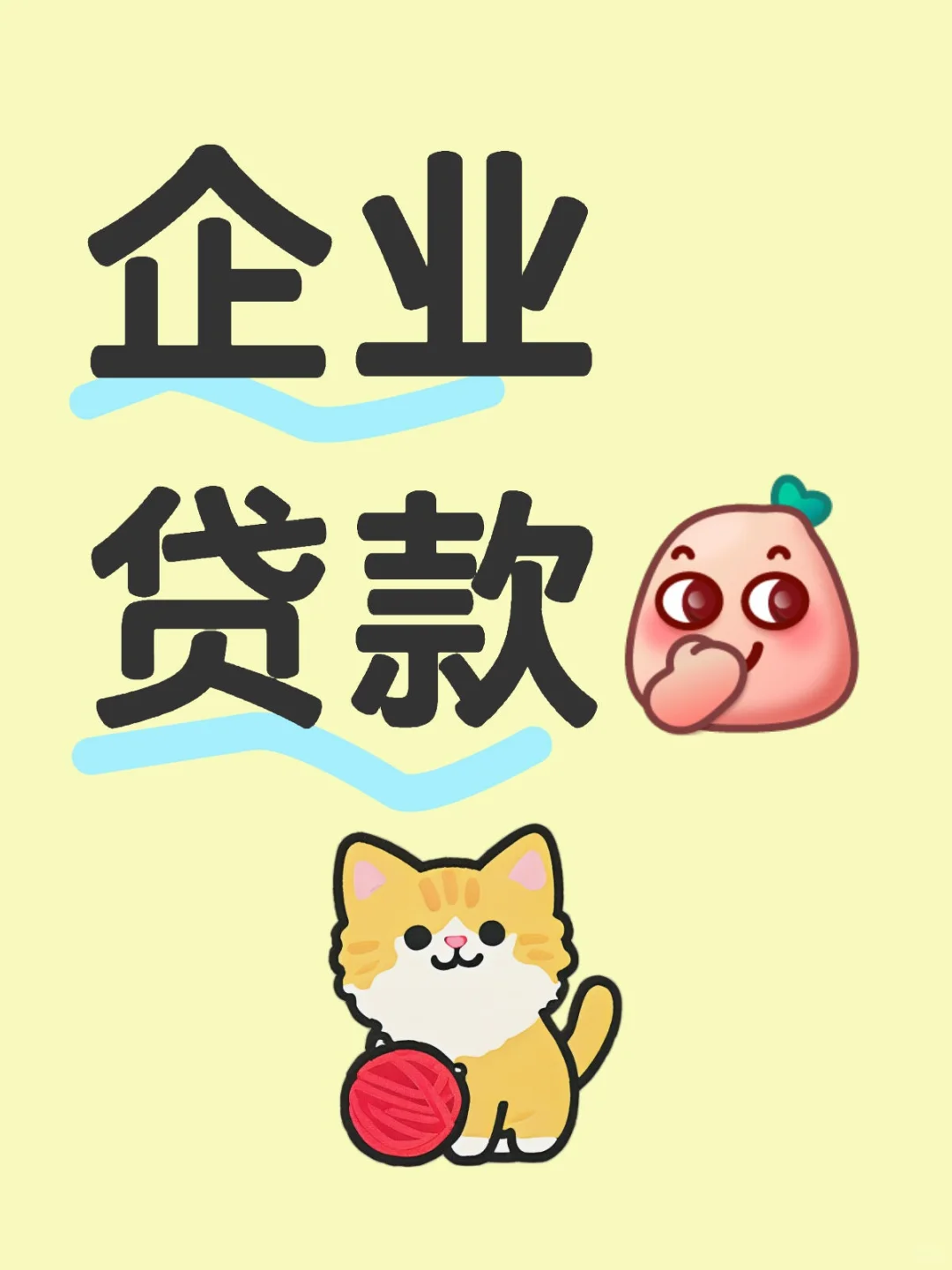 ???企业贷款