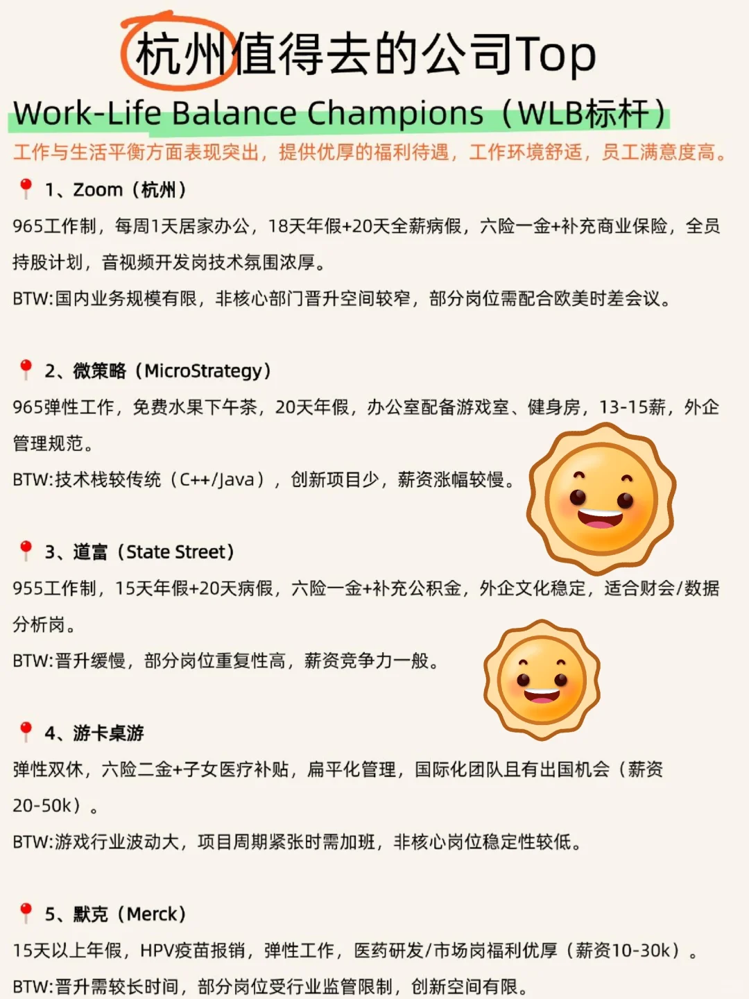 杭州值得去的神仙公司