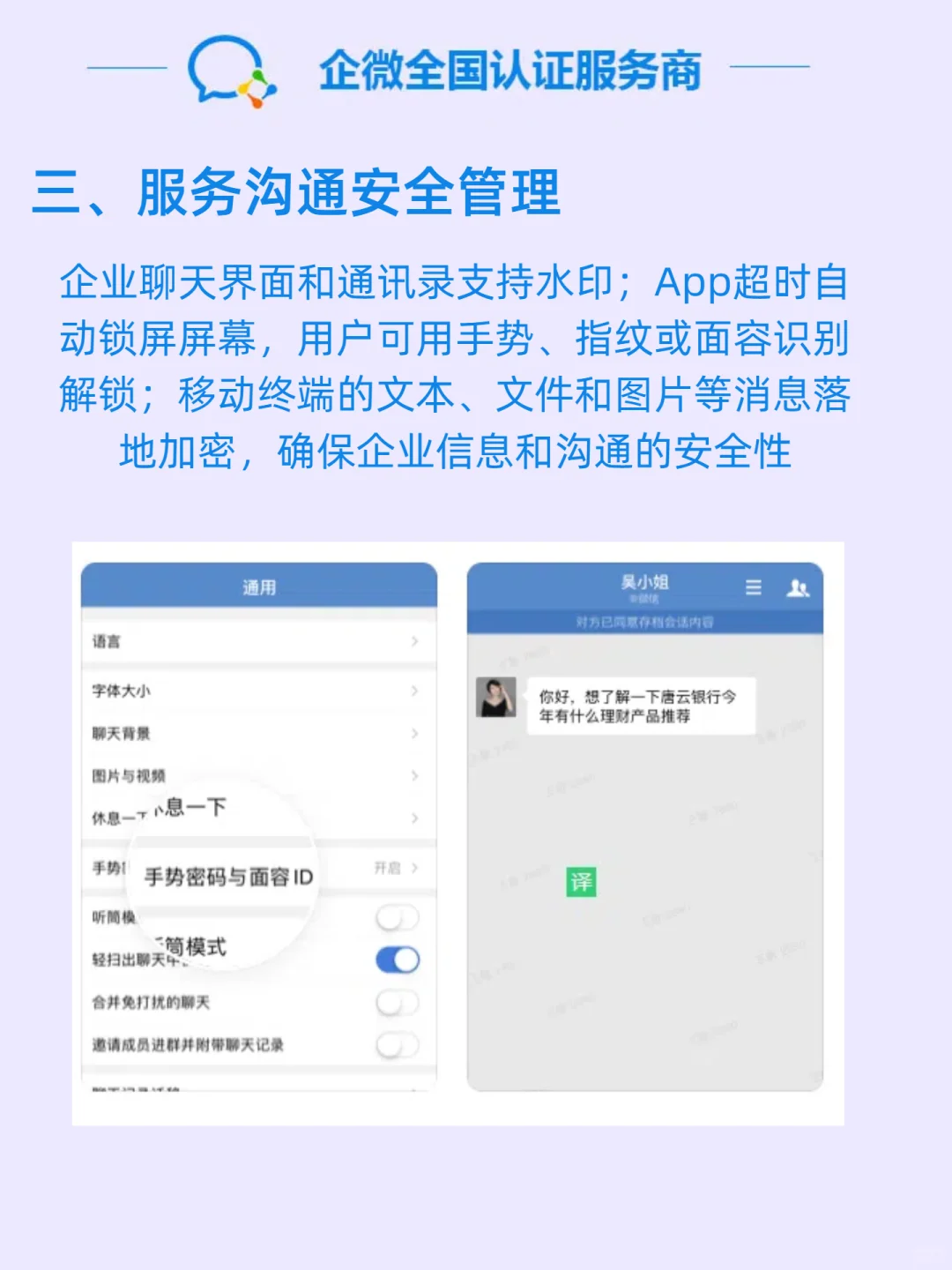 金融行业必备！企业微信合规运营秘籍