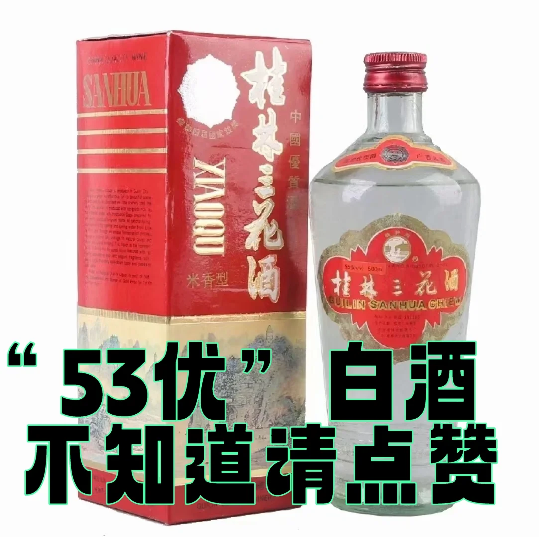 【53优】白酒你懂多少？知道的点赞