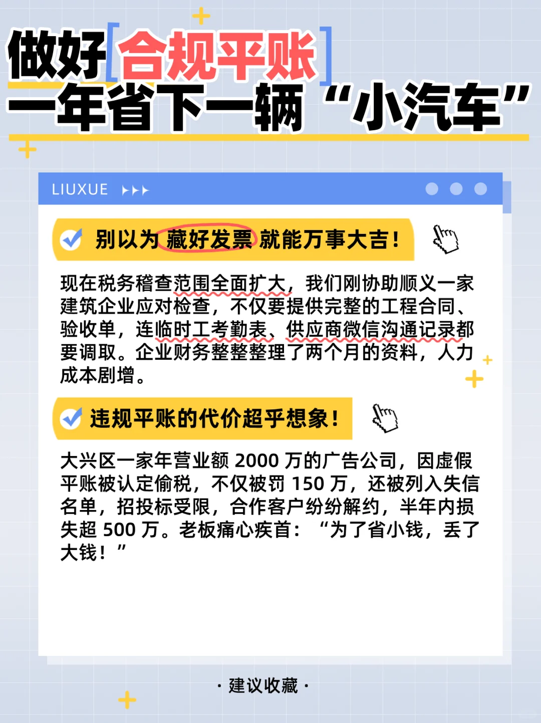 别等被罚！北京聪明的老板都开始做合规账了