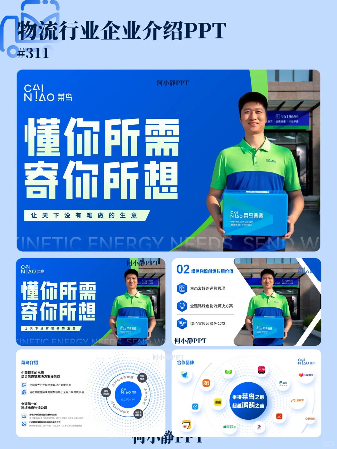 PPT每周专题作业 | 物流行业企业介绍PPT