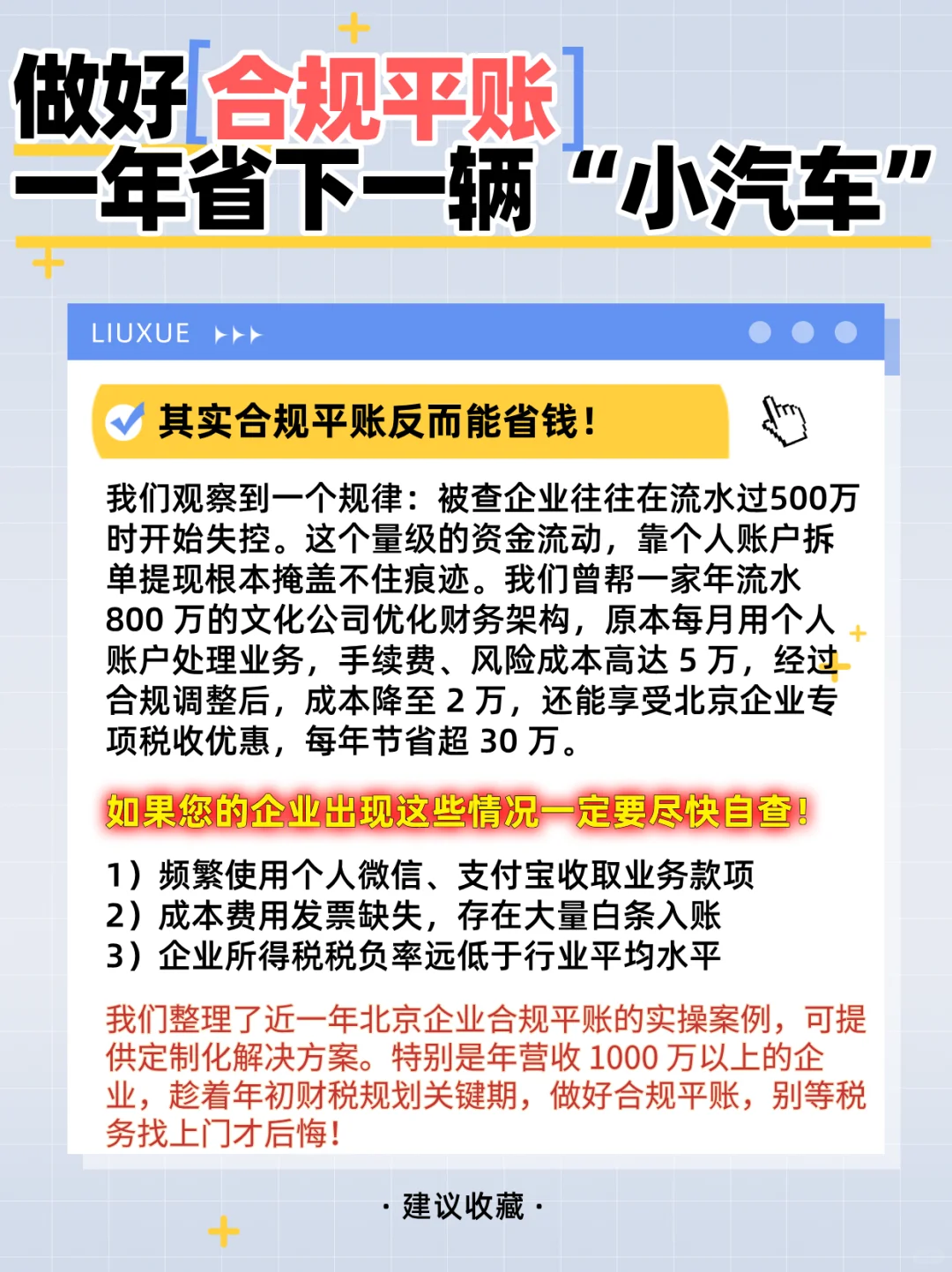 别等被罚！北京聪明的老板都开始做合规账了