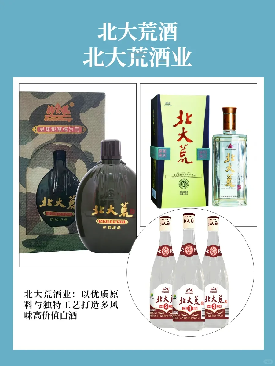 北大荒酒业，高品质白酒的宝藏之选