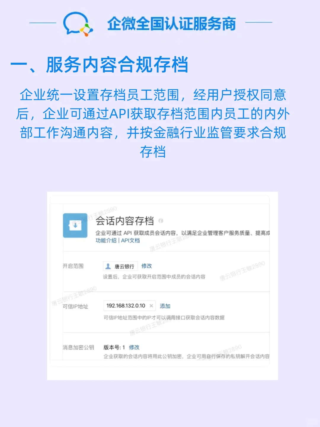 金融行业必备！企业微信合规运营秘籍