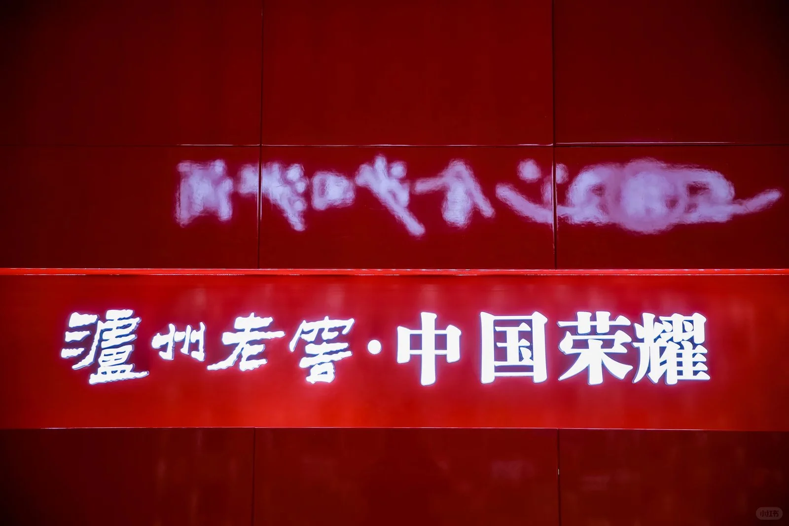 川酒全国行