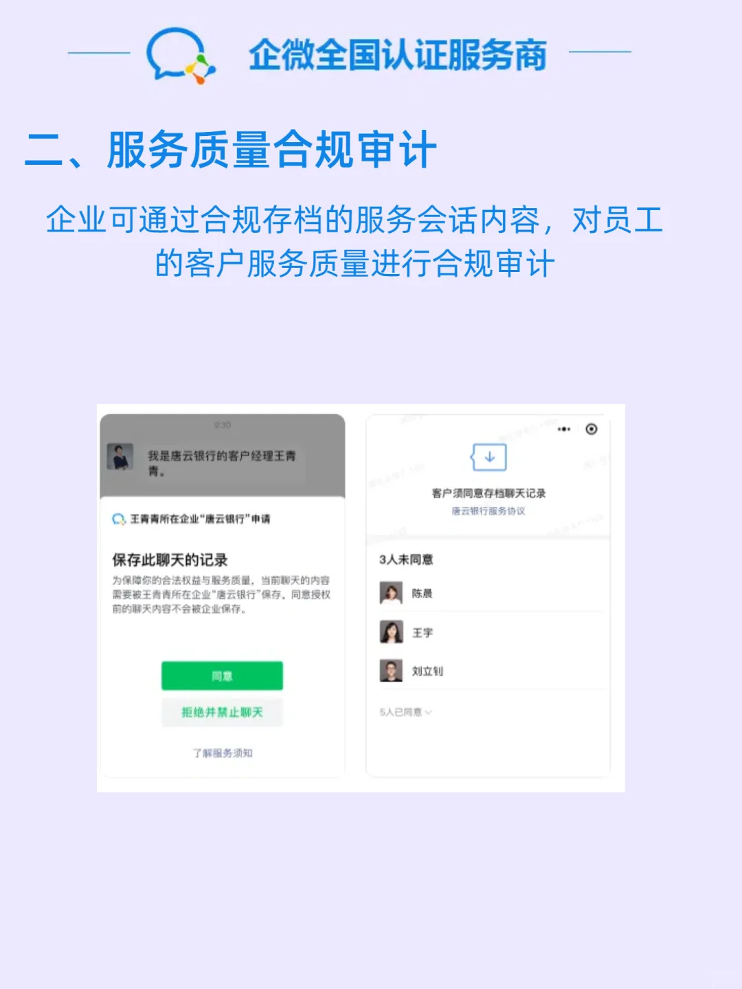 金融行业必备！企业微信合规运营秘籍