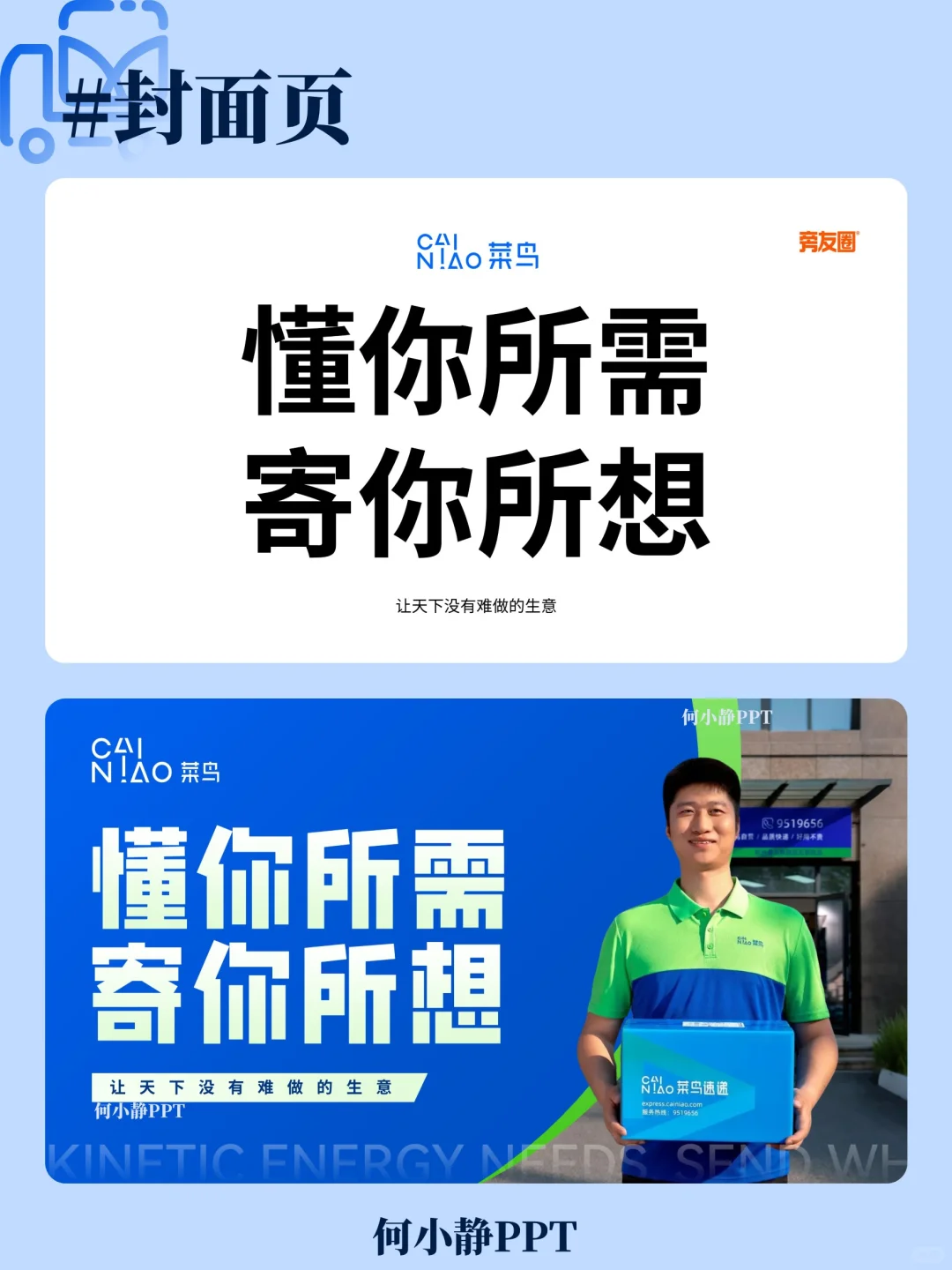 PPT每周专题作业 | 物流行业企业介绍PPT