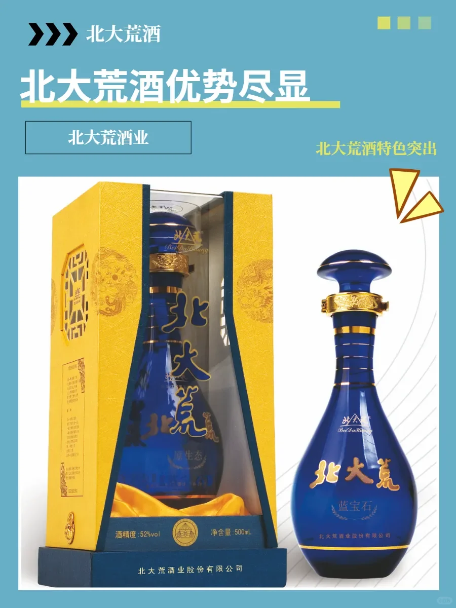北大荒酒业，高品质白酒的宝藏之选