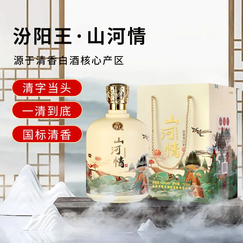 山河情大坛清香型白酒