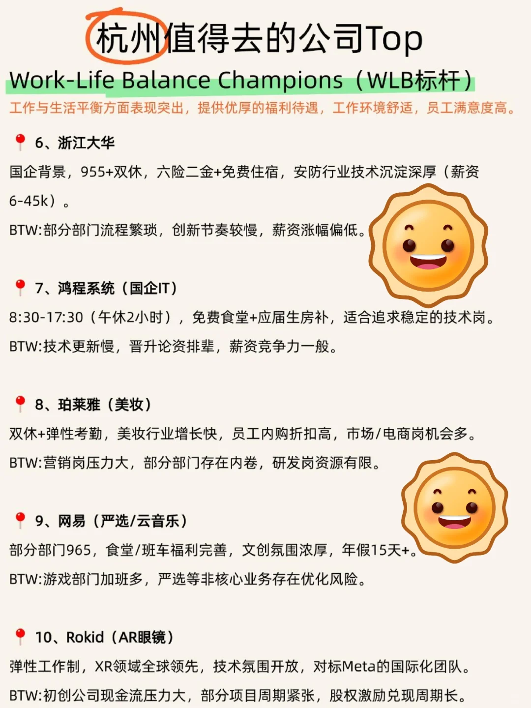 杭州值得去的神仙公司