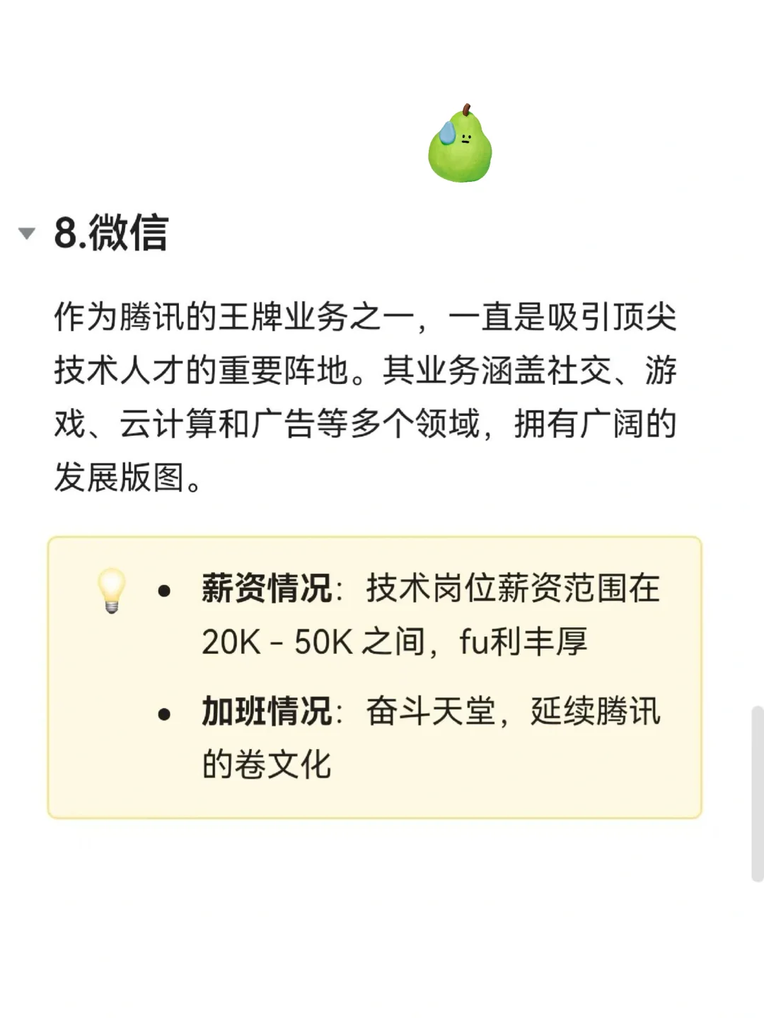 广州年轻人值得去的神仙企业