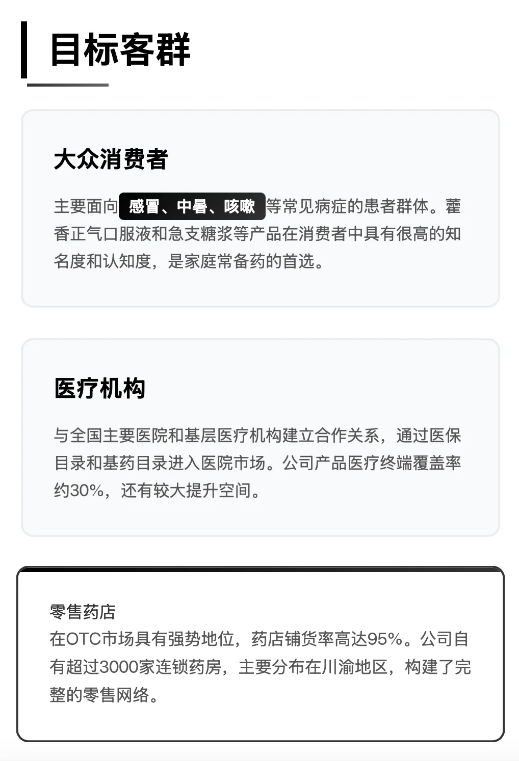 太极集团: 从藿香正气到全产业的百年药企