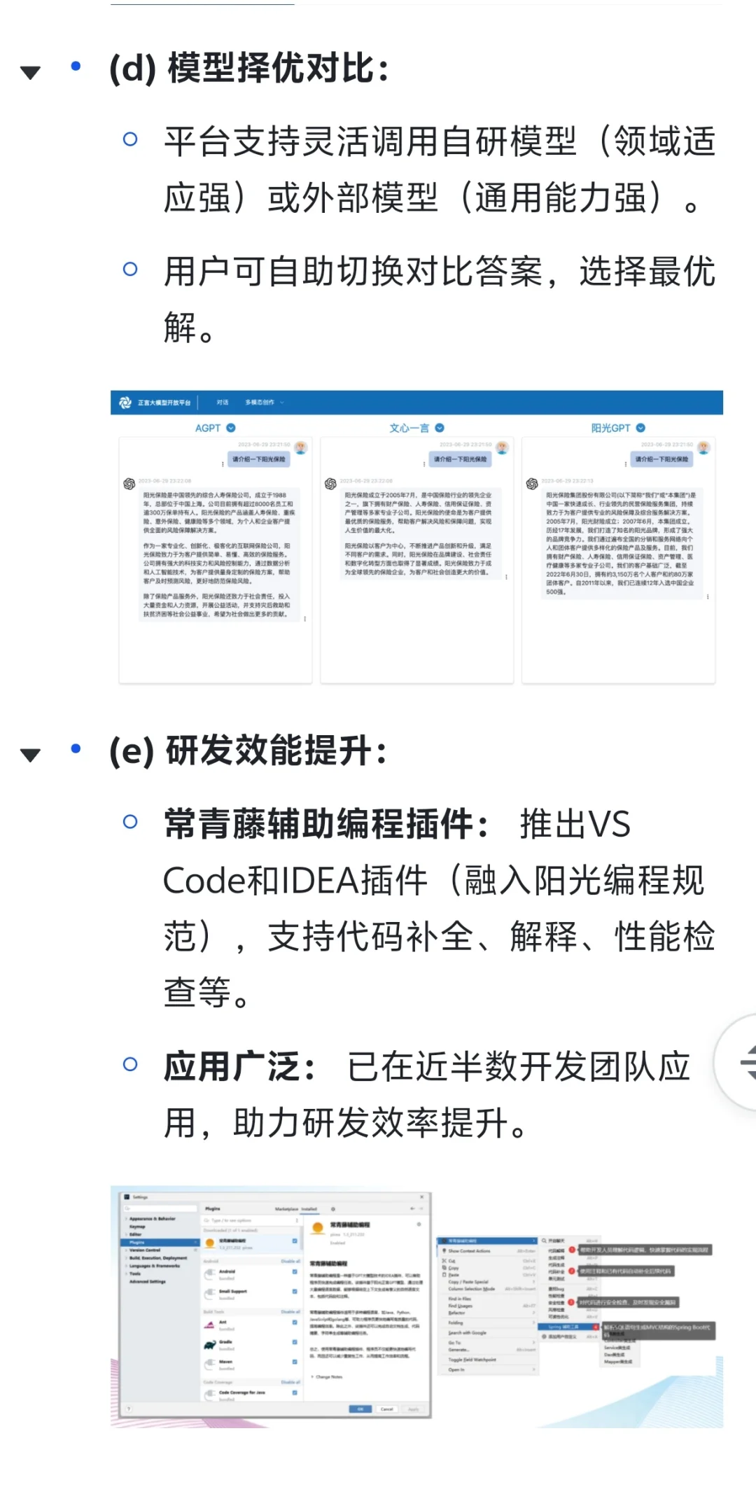 保险行业AI智能化企业落地案例