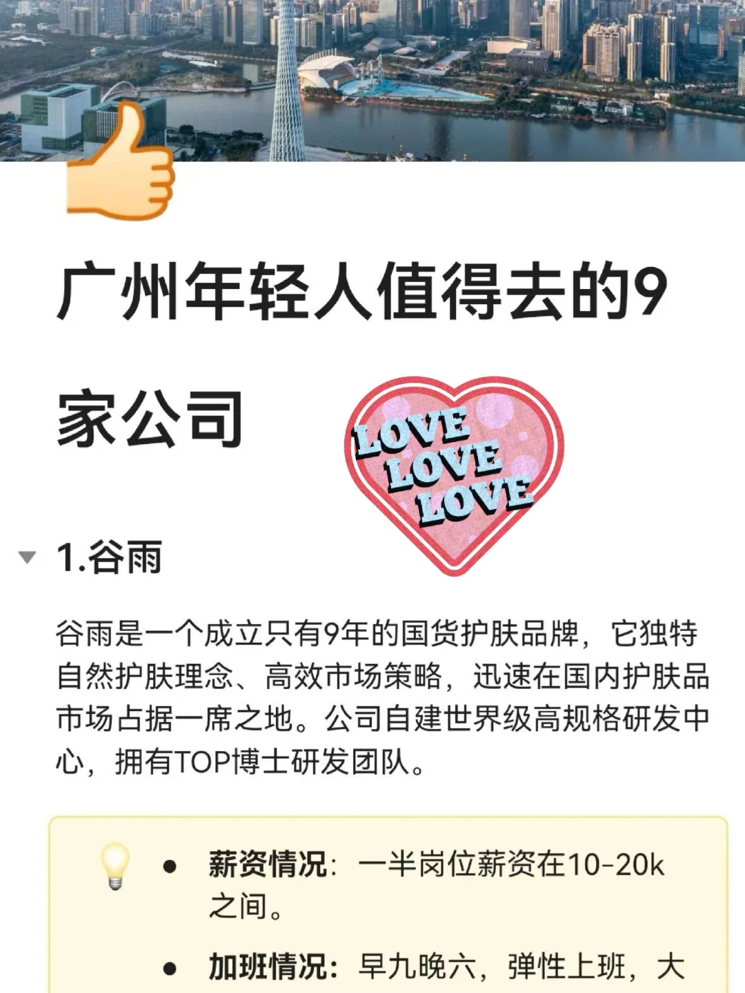 广州年轻人值得去的神仙企业