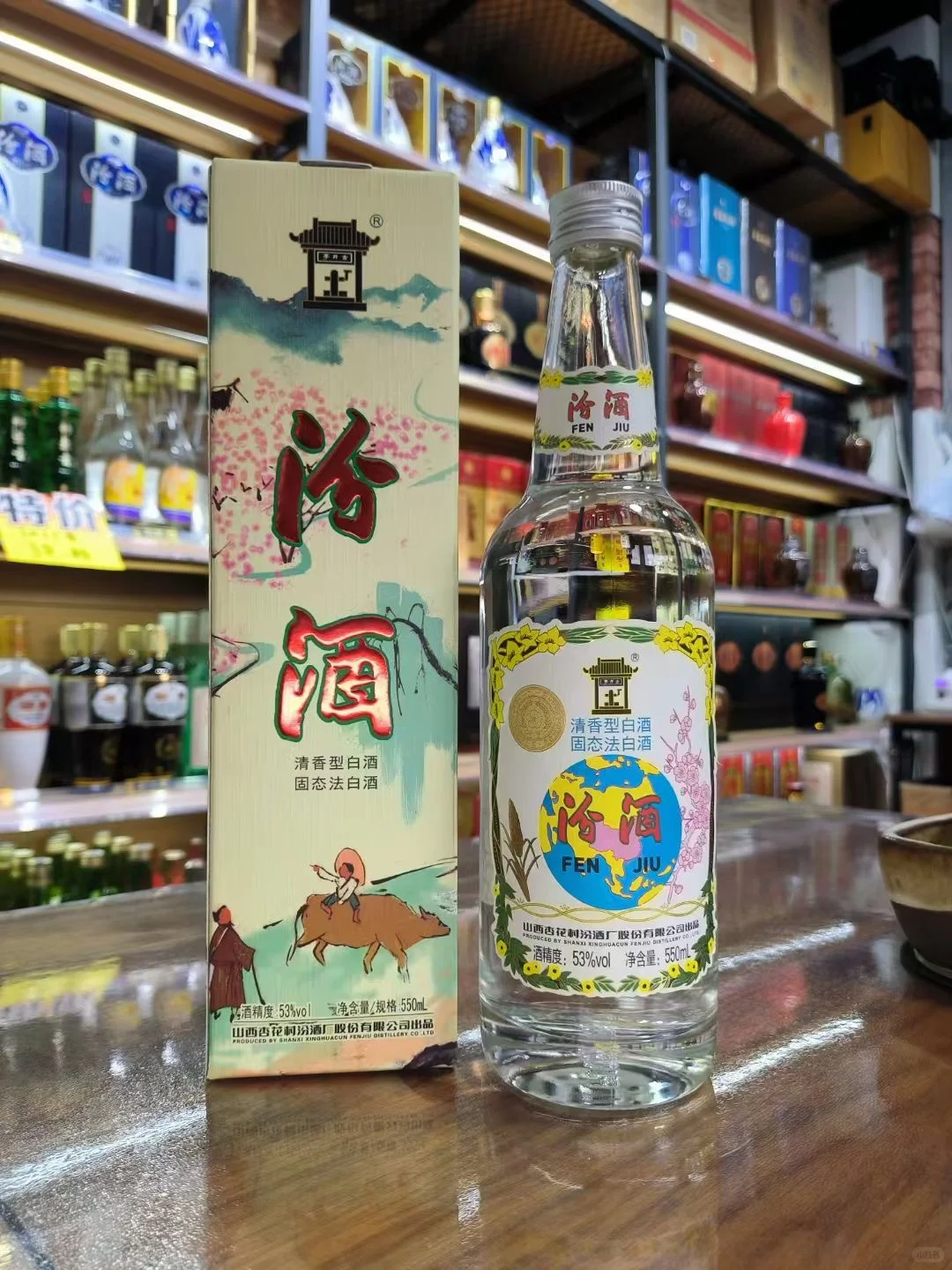 汾酒，你值得拥有