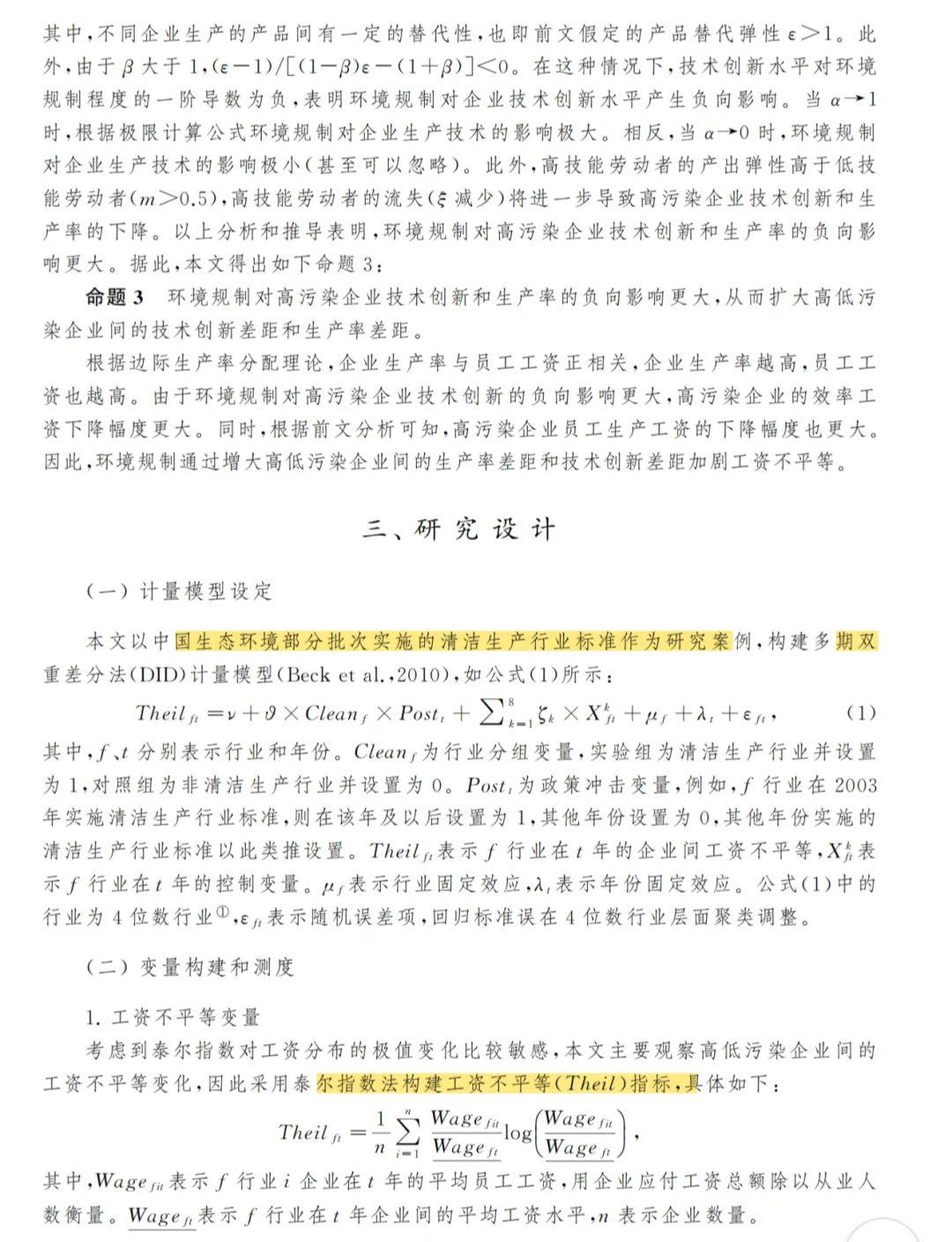 ?清洁生产如何“无意”拉大工资差距？