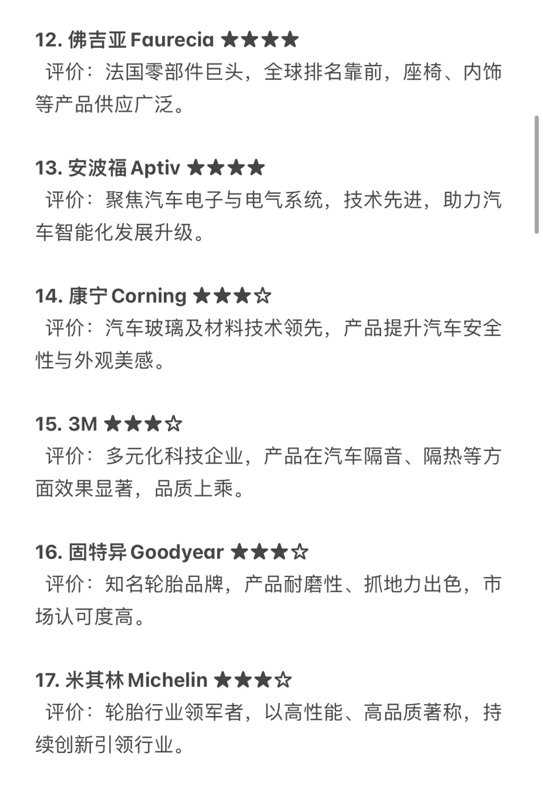 汽车行业Tier1类推荐就业企业汇总，求职干货