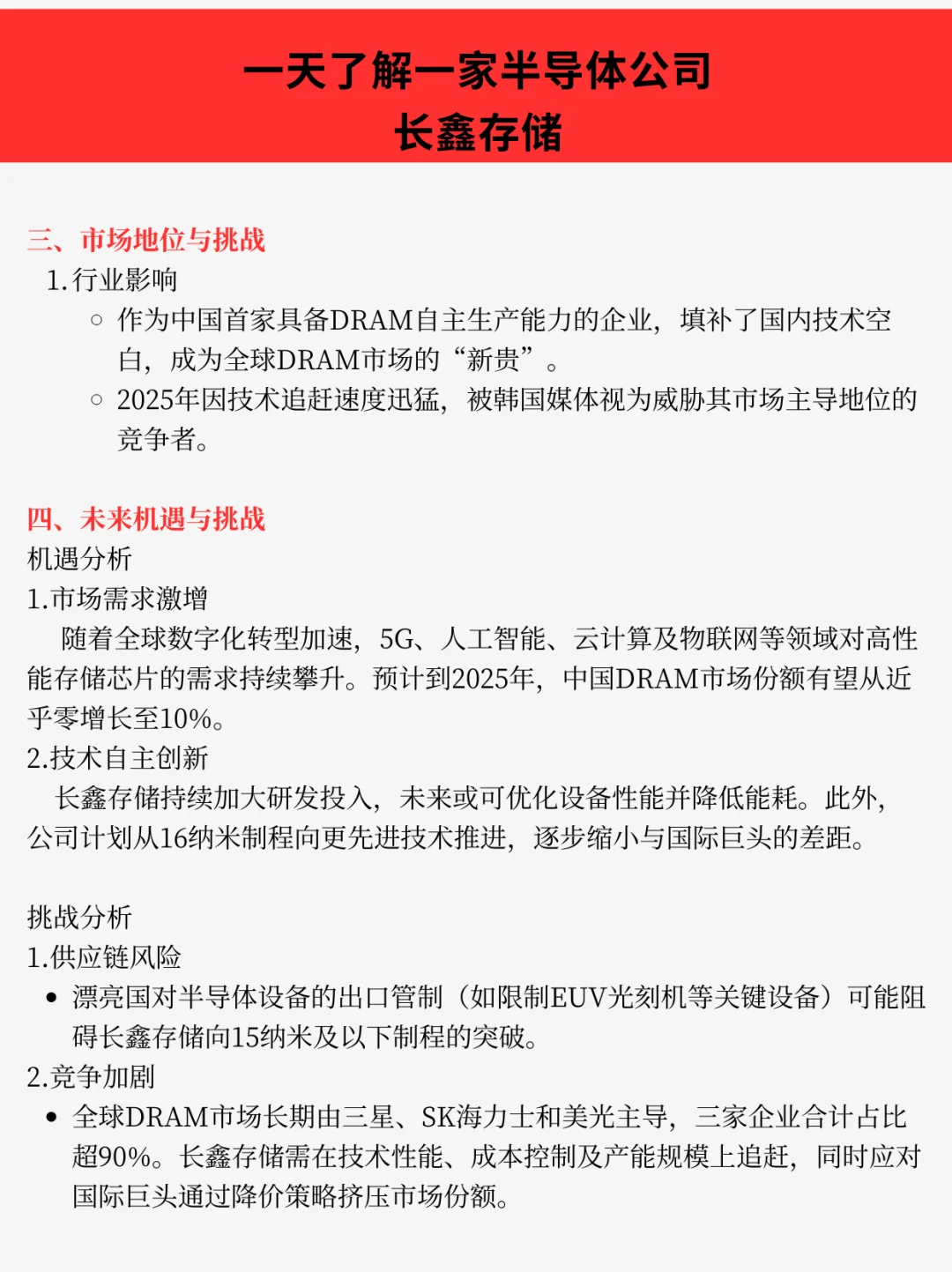 一天了解一家半导体公司：长鑫存储