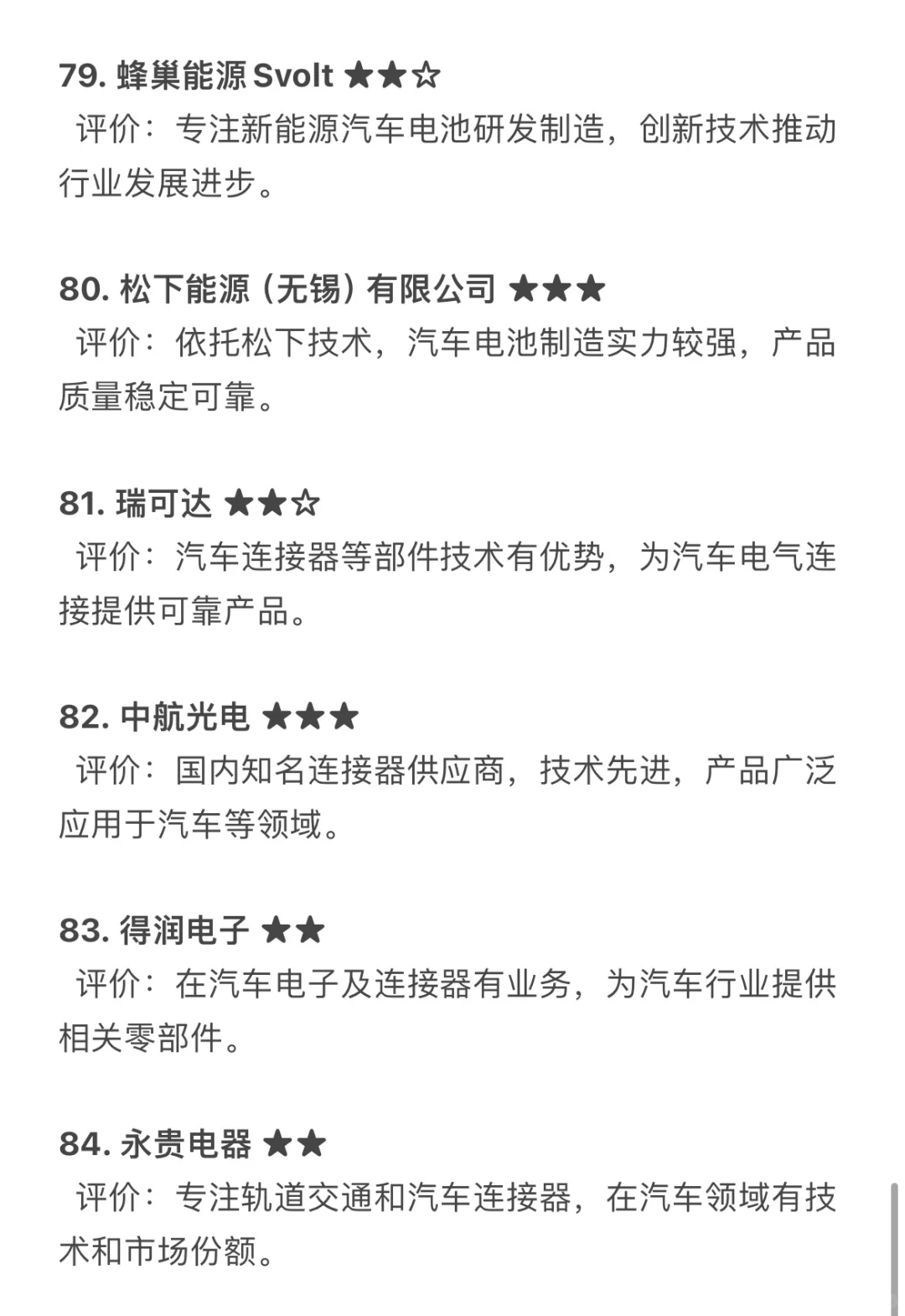 汽车行业Tier1类推荐就业企业汇总，求职干货