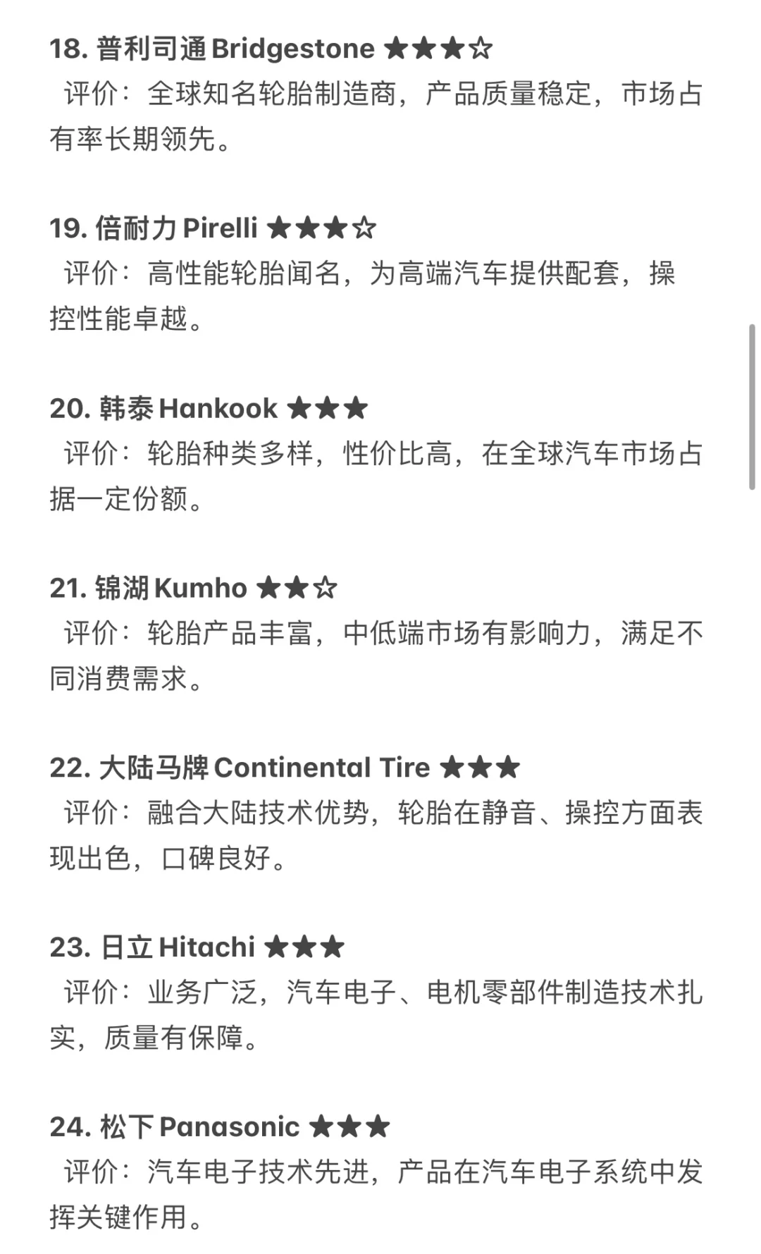 汽车行业Tier1类推荐就业企业汇总，求职干货