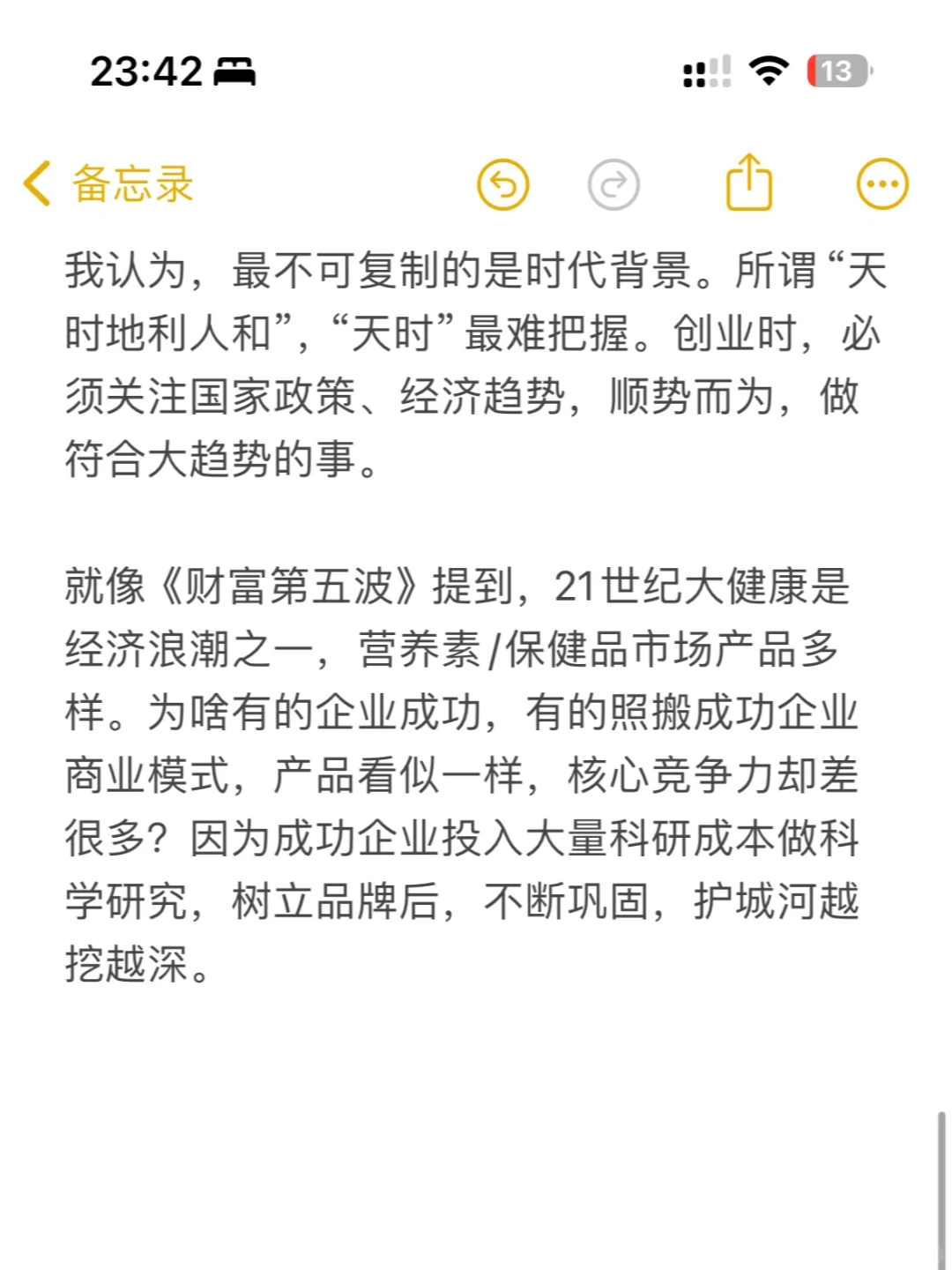 创业真正的秘密，从不惧被人知晓，因为即便