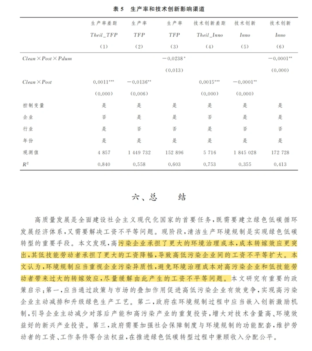 ?清洁生产如何“无意”拉大工资差距？