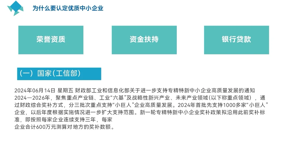 优质中小企业是什么？