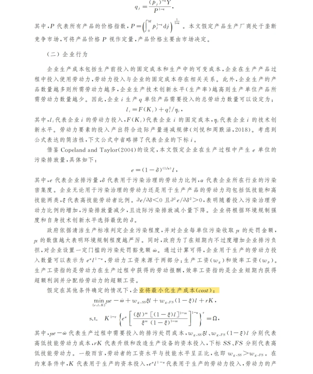 ?清洁生产如何“无意”拉大工资差距？