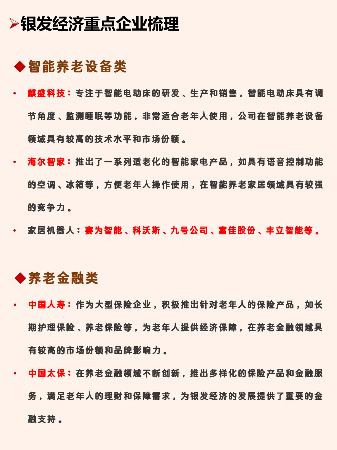 银发经济核心公司梳理