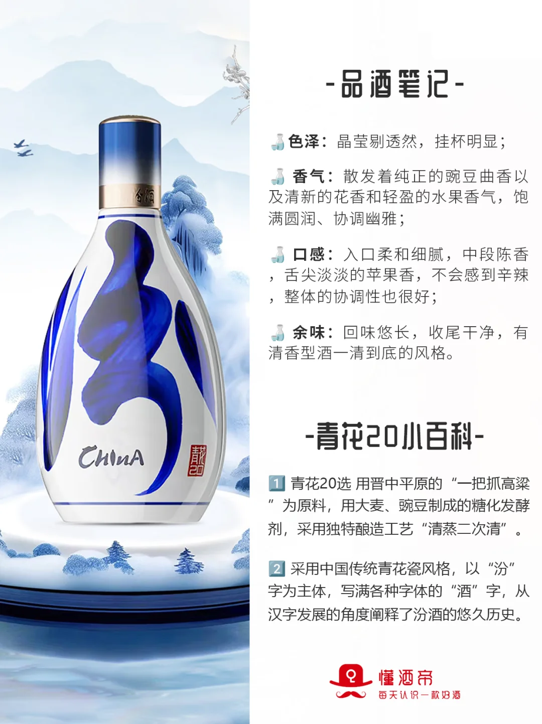 每天认识一款酒〡青花20：清香白酒一哥?