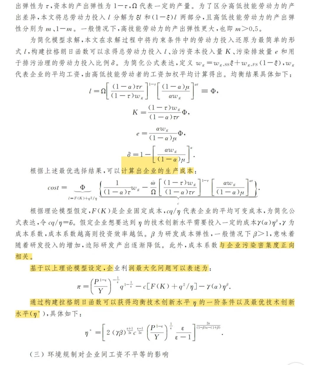 ?清洁生产如何“无意”拉大工资差距？