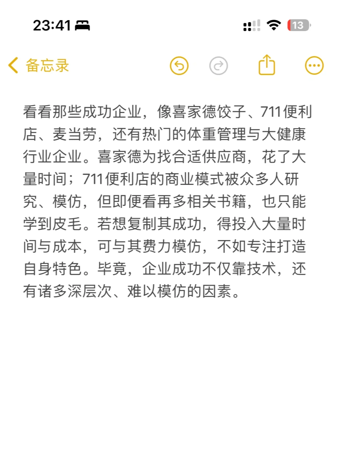 创业真正的秘密，从不惧被人知晓，因为即便