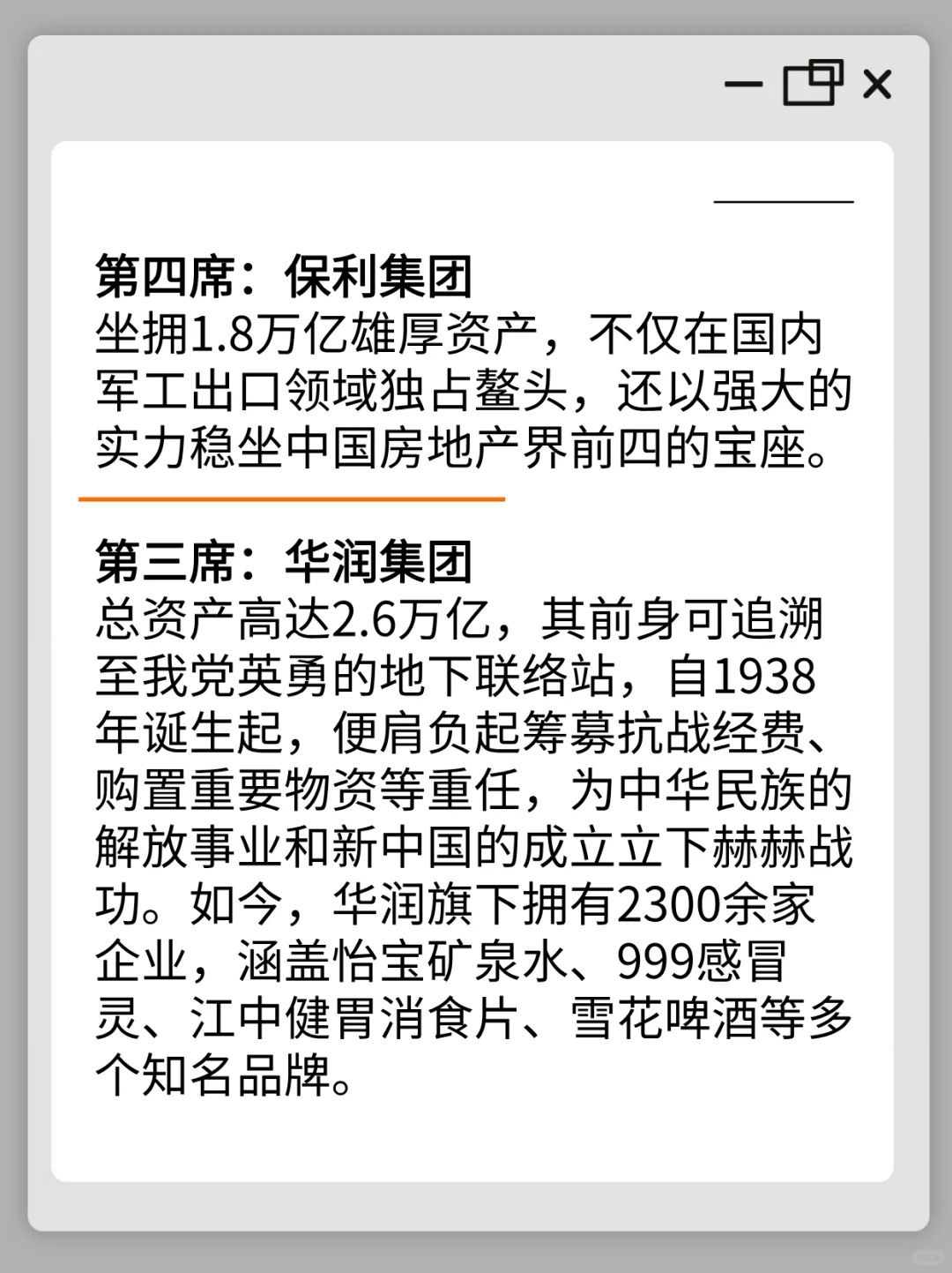 真正的财团