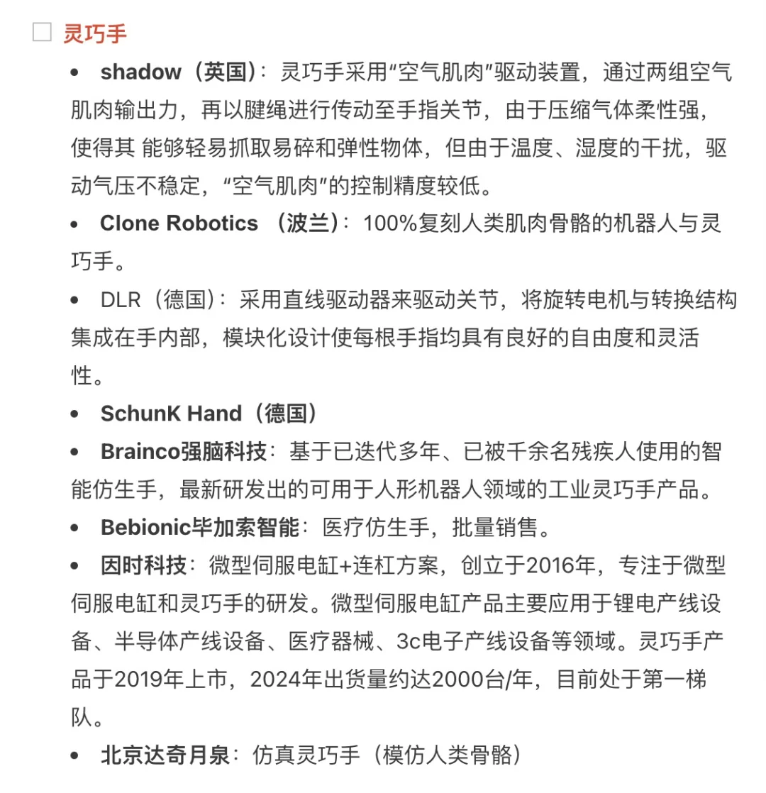 人形机器人零部件企业最全清单，等你来补充