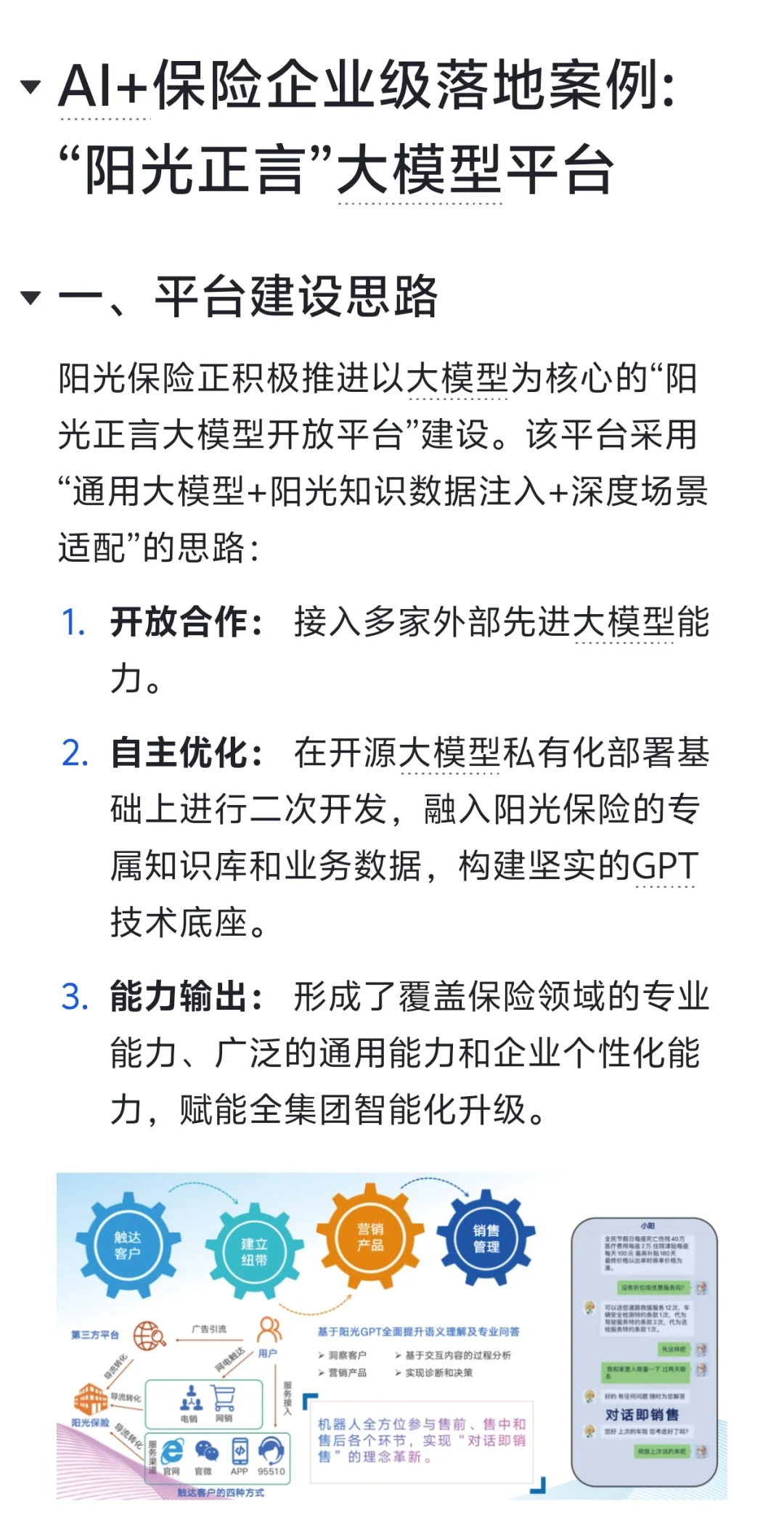 保险行业AI智能化企业落地案例