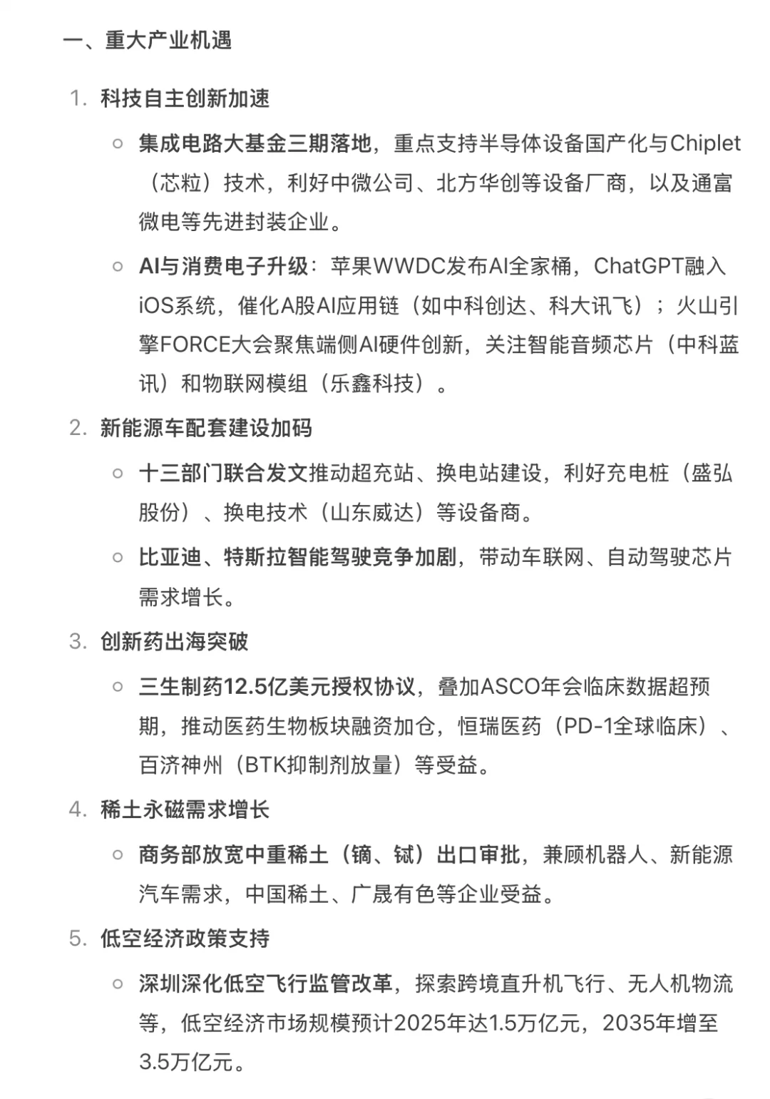 ?6.11新闻联播重点内容|央妈送商机