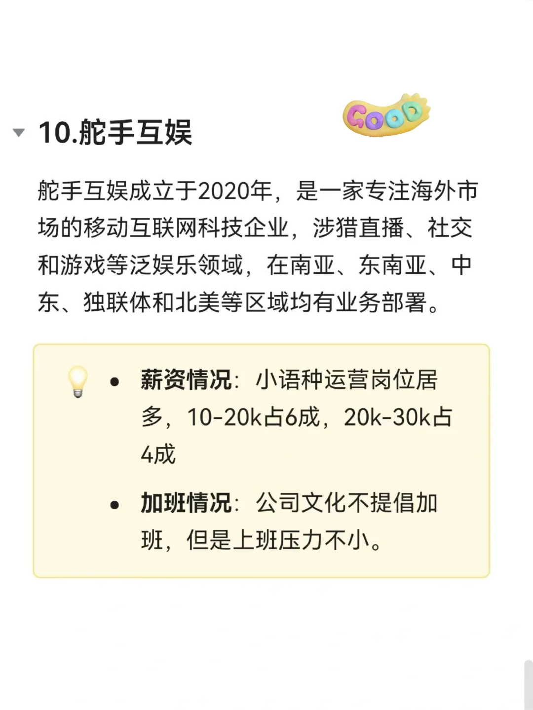 广州年轻人值得去的神仙企业