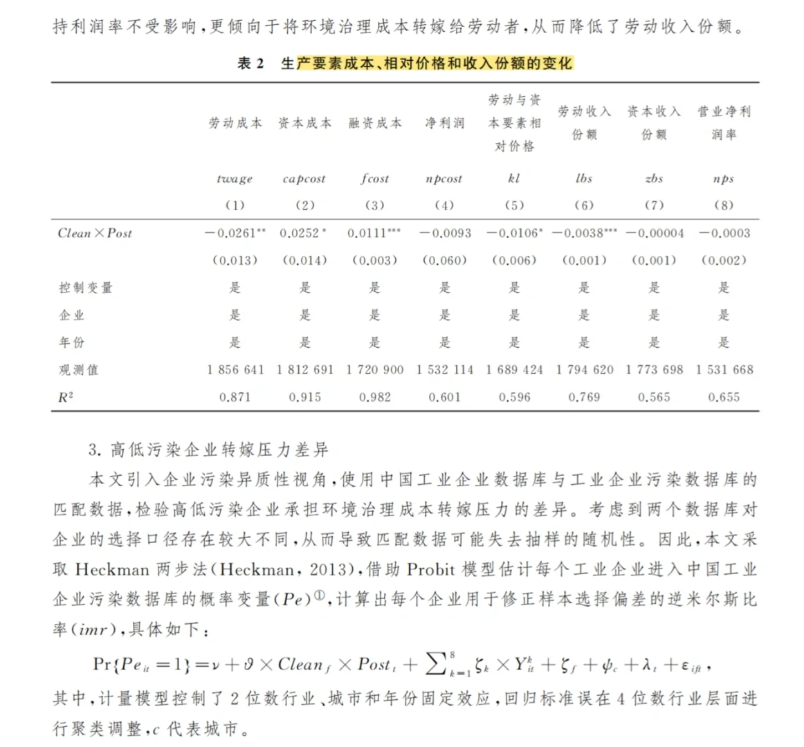 ?清洁生产如何“无意”拉大工资差距？