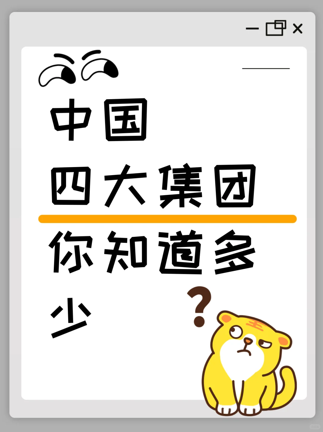 真正的财团