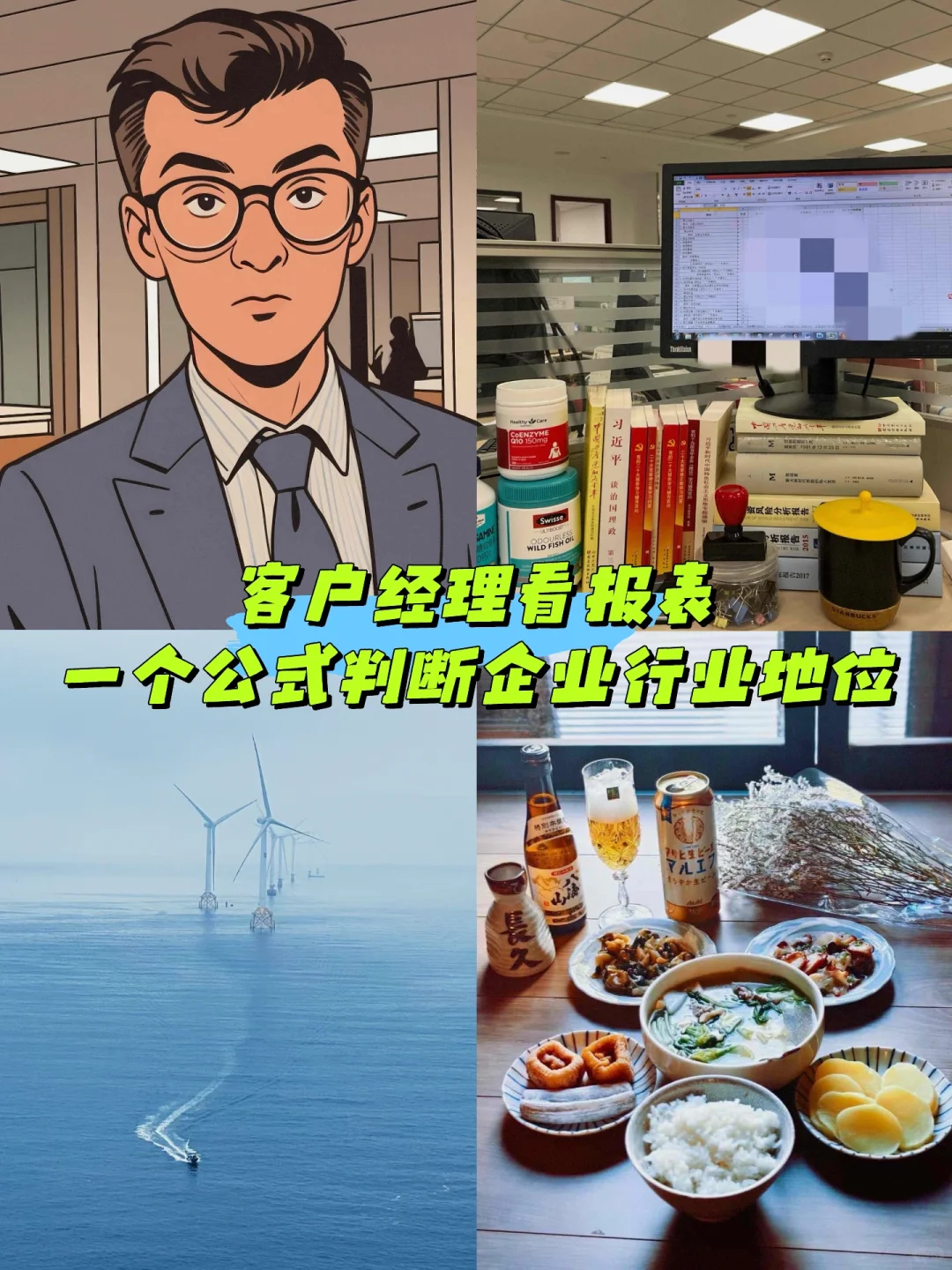 客户经理看报表-一个公式判断企业行业地位