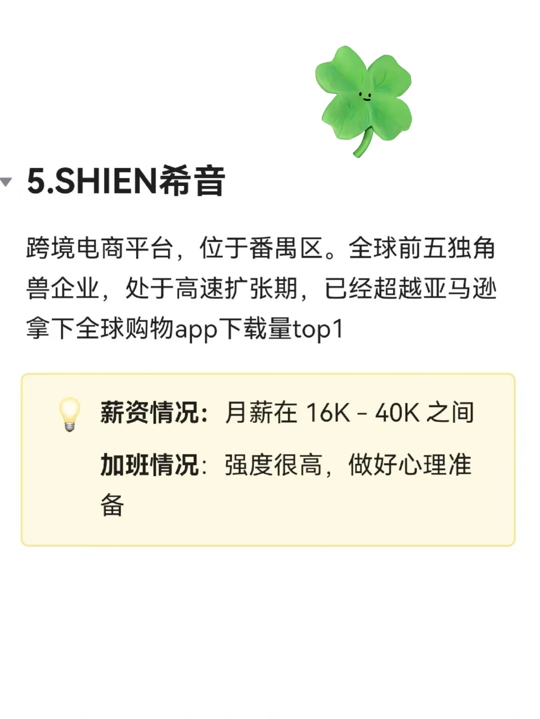 广州年轻人值得去的神仙企业